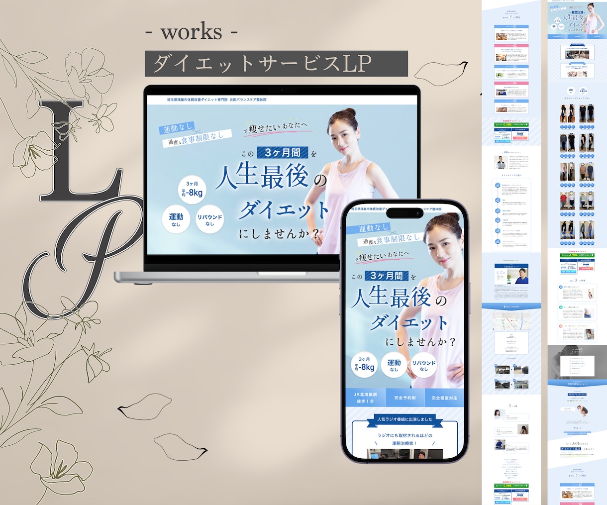 化粧品・EC・店舗向けLPを構成から制作します 元大手広告代理店のLPデザイナーが訴求設計から対応 イメージ2
