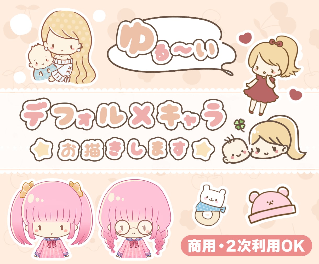 オリジナルキャラのアイコン、サムネの制作します キャラクターをゆる可愛く描きます！ イメージ1