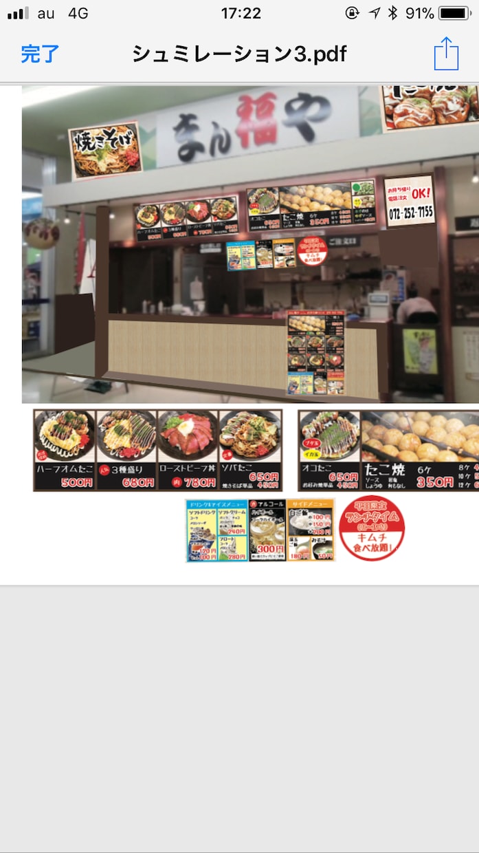 たこ焼き屋のオーナーが儲けの秘密教えます 飲食店に少しでも興味のあるあなたへ イメージ2