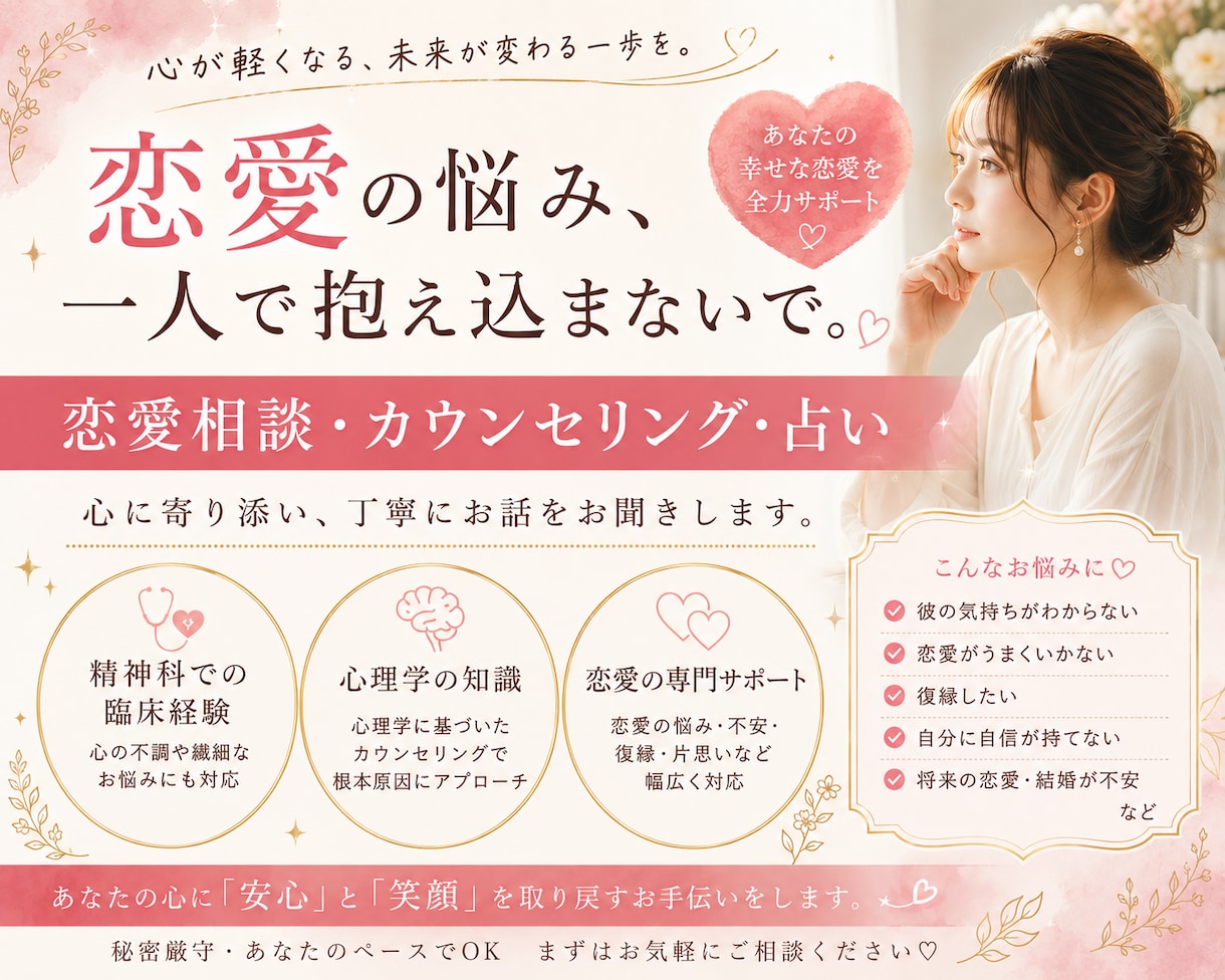 恋愛の悩み、科学的知見からアドバイスします 占いでは無い、心理学統計学から科学的にアドバイスします。 イメージ1