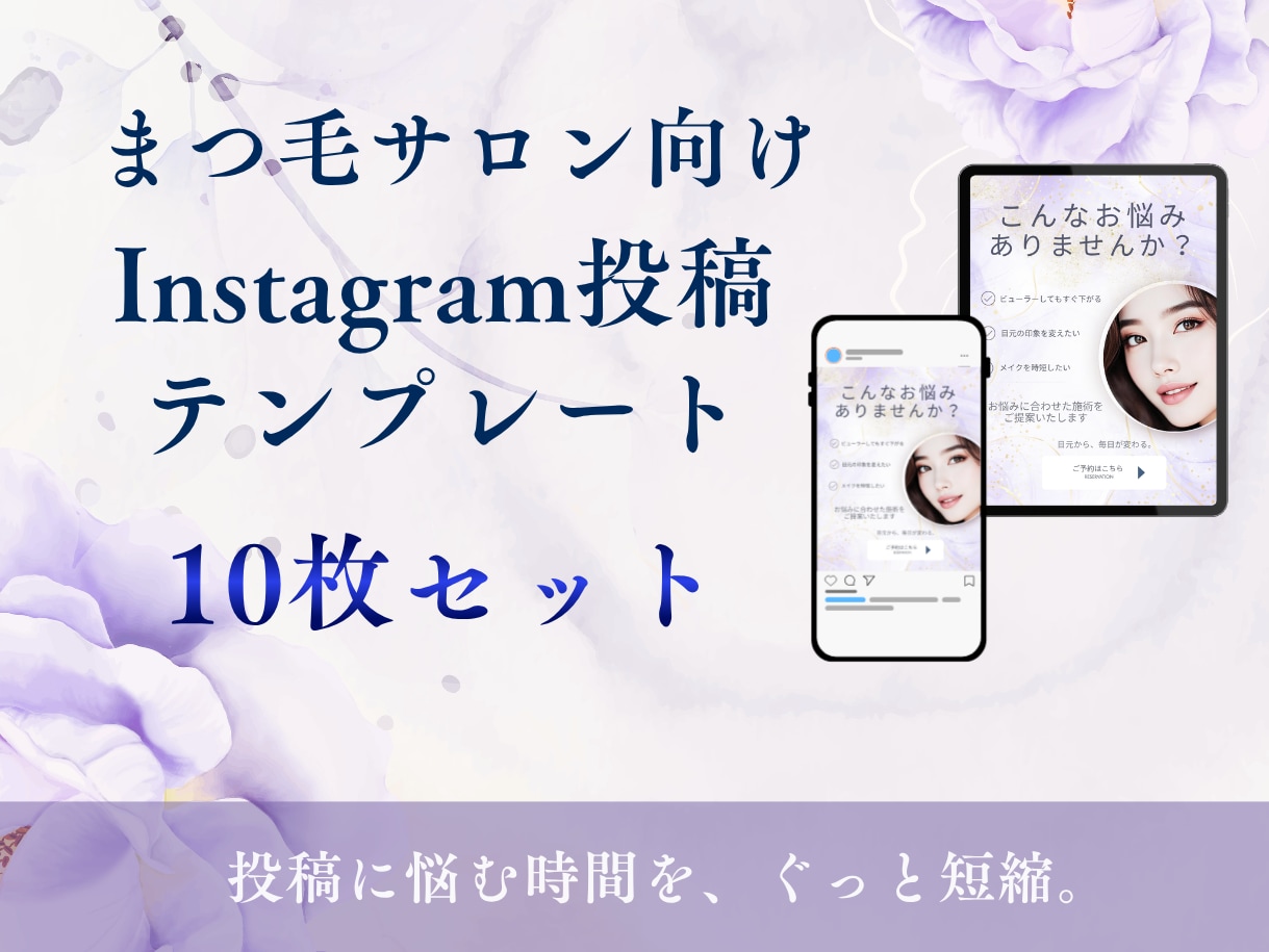 まつ毛サロンインスタ投稿Canvaで編集できます 投稿に悩む時間を短縮。 そのまま使えるインスタテンプレ イメージ1