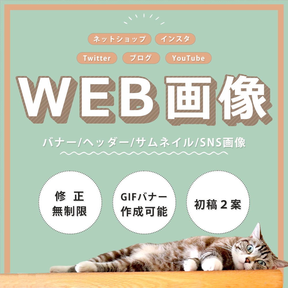 バナー・ヘッダーなどWEB画像全般作成いたします 完全お任せ◎目を引くデザインをご提案します イメージ1