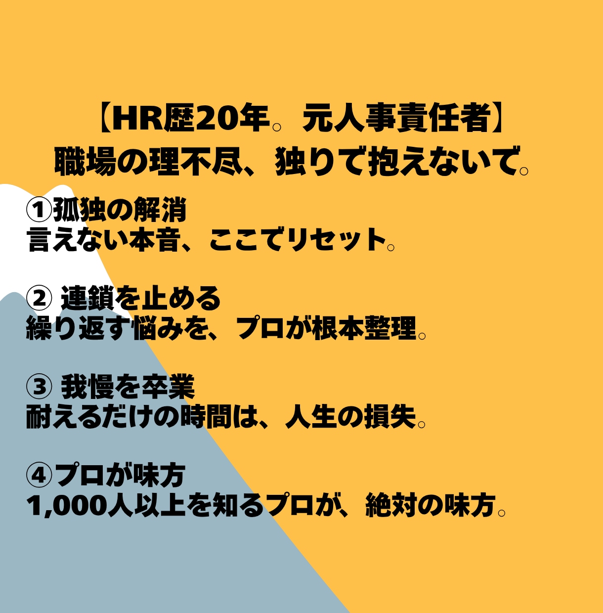 職場の悩み相談❗️モヤモヤした不満をお聞きします ✨️相談実績多数❗️プロに相談してスッキリ解決しませんか✨️ イメージ3