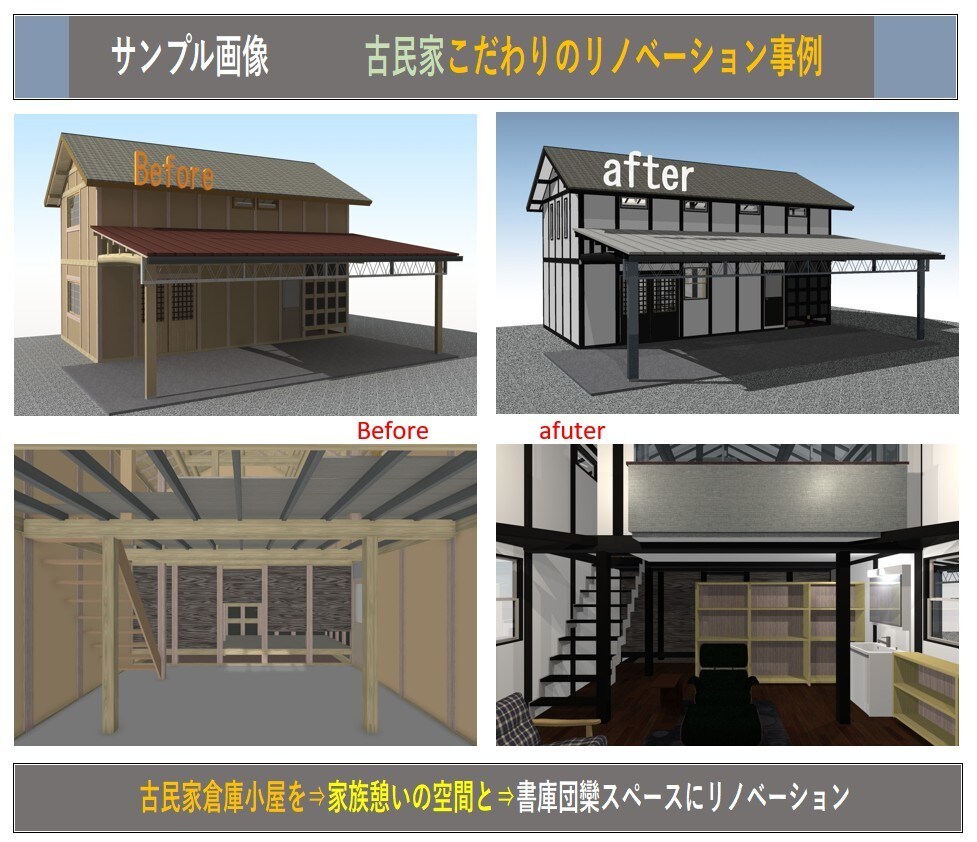 こだわりのリノベーション計画のご相談から承ります お店やお住まい又はお部屋をリノベーションしたい方必見です。 イメージ1