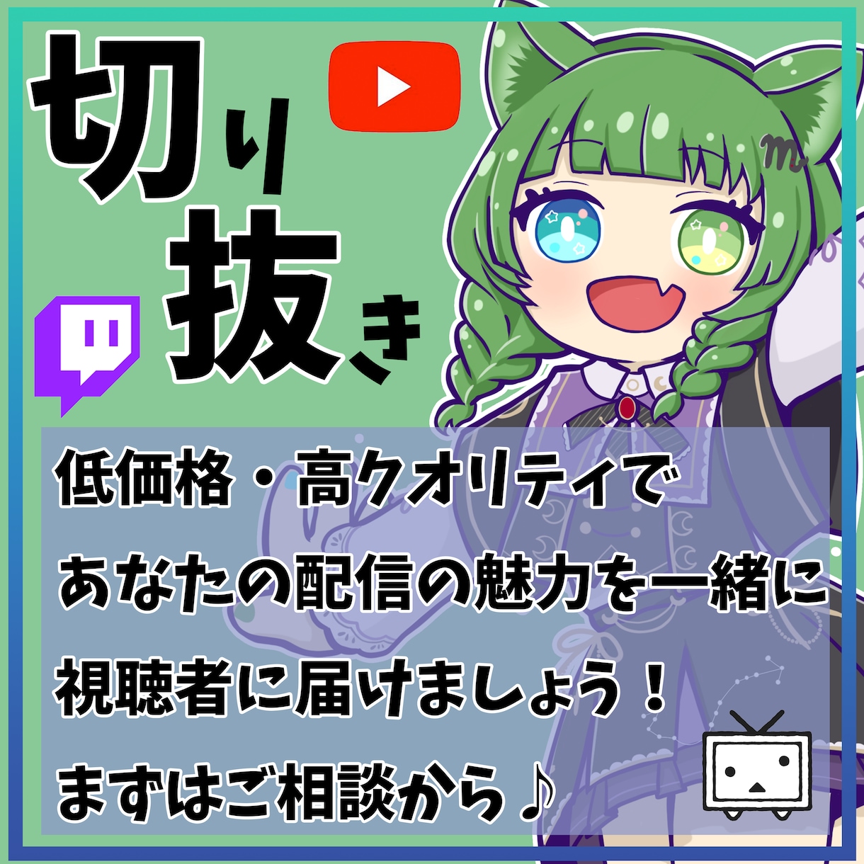 あなたの配信の魅力切り抜いてもっと魅力的にします 現役の配信者が作る配信切り抜き1分動画作ります イメージ2