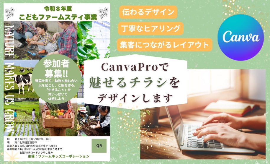CanvaProで魅せるチラシをデザインします オープン価格で提供中　想いを丁寧にカタチにするチラシ制作 イメージ1