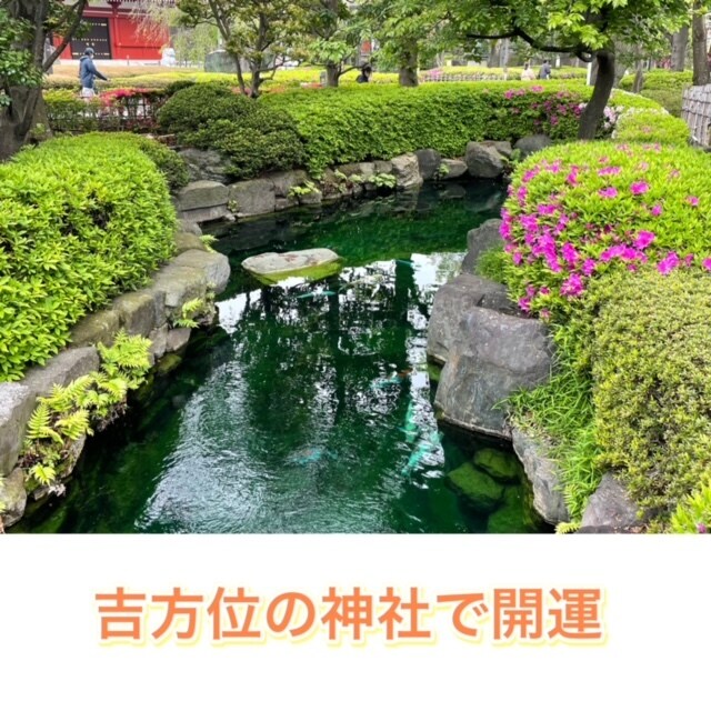 あなたの運気アップの神社をお教えします 【三合参り】良い方位・良い時間に行動して開運 イメージ1