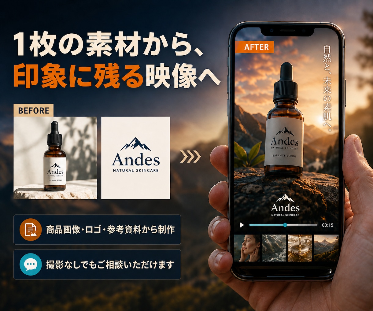 世界観のある縦型AIプロモーション動画を制作します 商品やブランドの魅力を、印象に残る映像で伝えます イメージ3