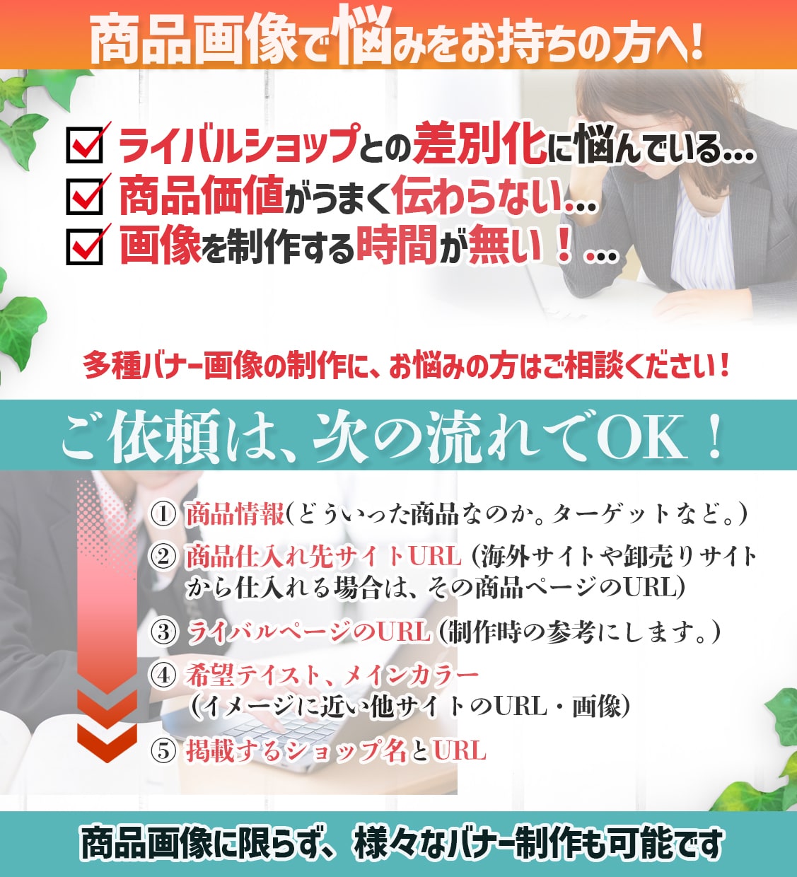 価値伝える！売れる商品画像・バナー製作します ECショップ・サイトの売れる商品画像・バナー制作します。 イメージ2