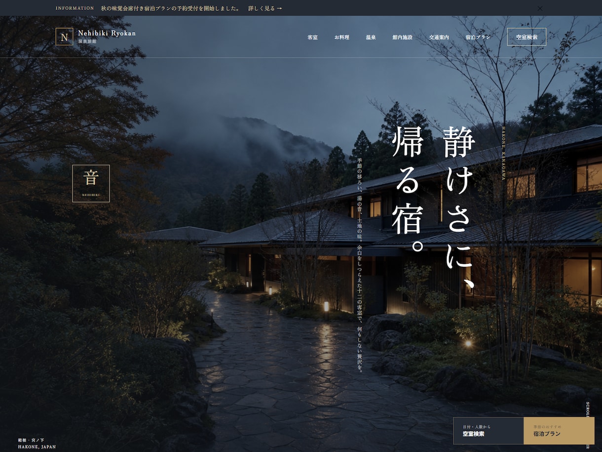 ホテル・旅館向けHPを制作します 施設の魅力と予約導線を分かりやすくまとめる イメージ2