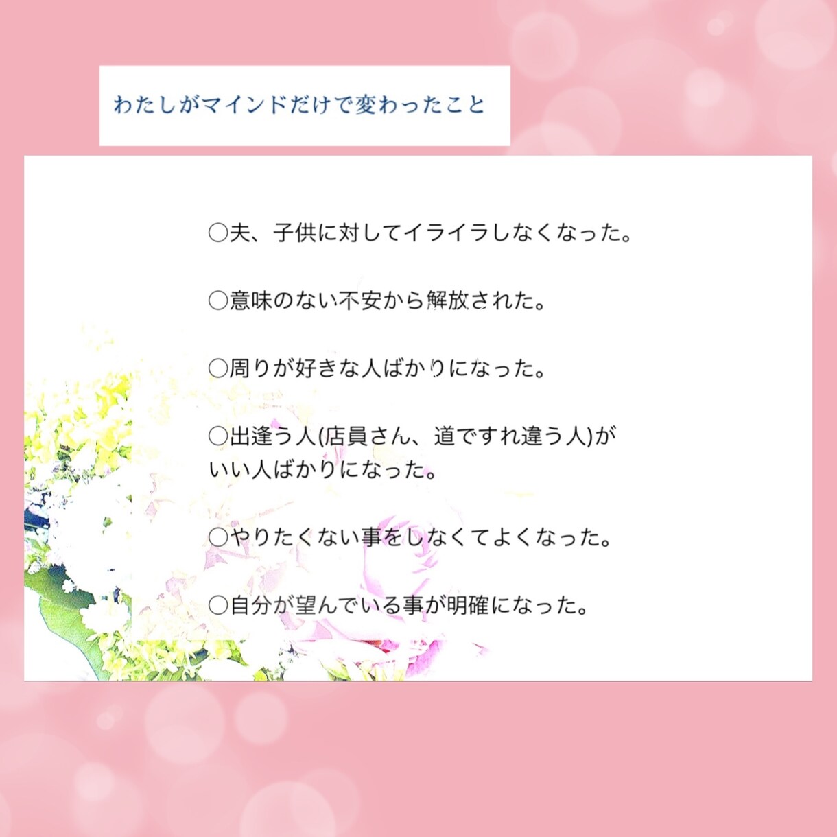 あなたの人生このままでいいですか？人生が変わります あなたが創造する人生を、そのまま現実に イメージ3
