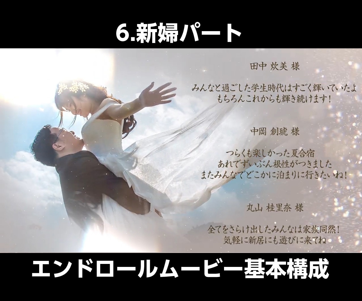 圧倒的な映像美☆結婚式ムービーを制作します 感動のエンドロールムービー！エンディングムービー！ イメージ10
