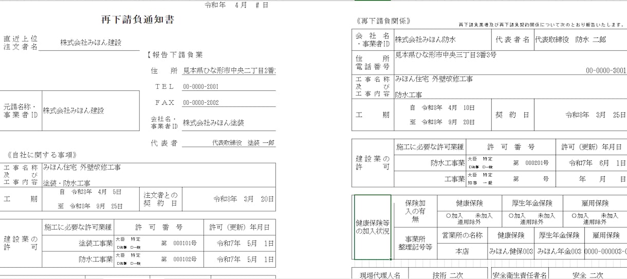 施工体制台帳・再下請書類を入力代行します 会社・現場情報を送るだけ。入力済みExcelで納品 イメージ2