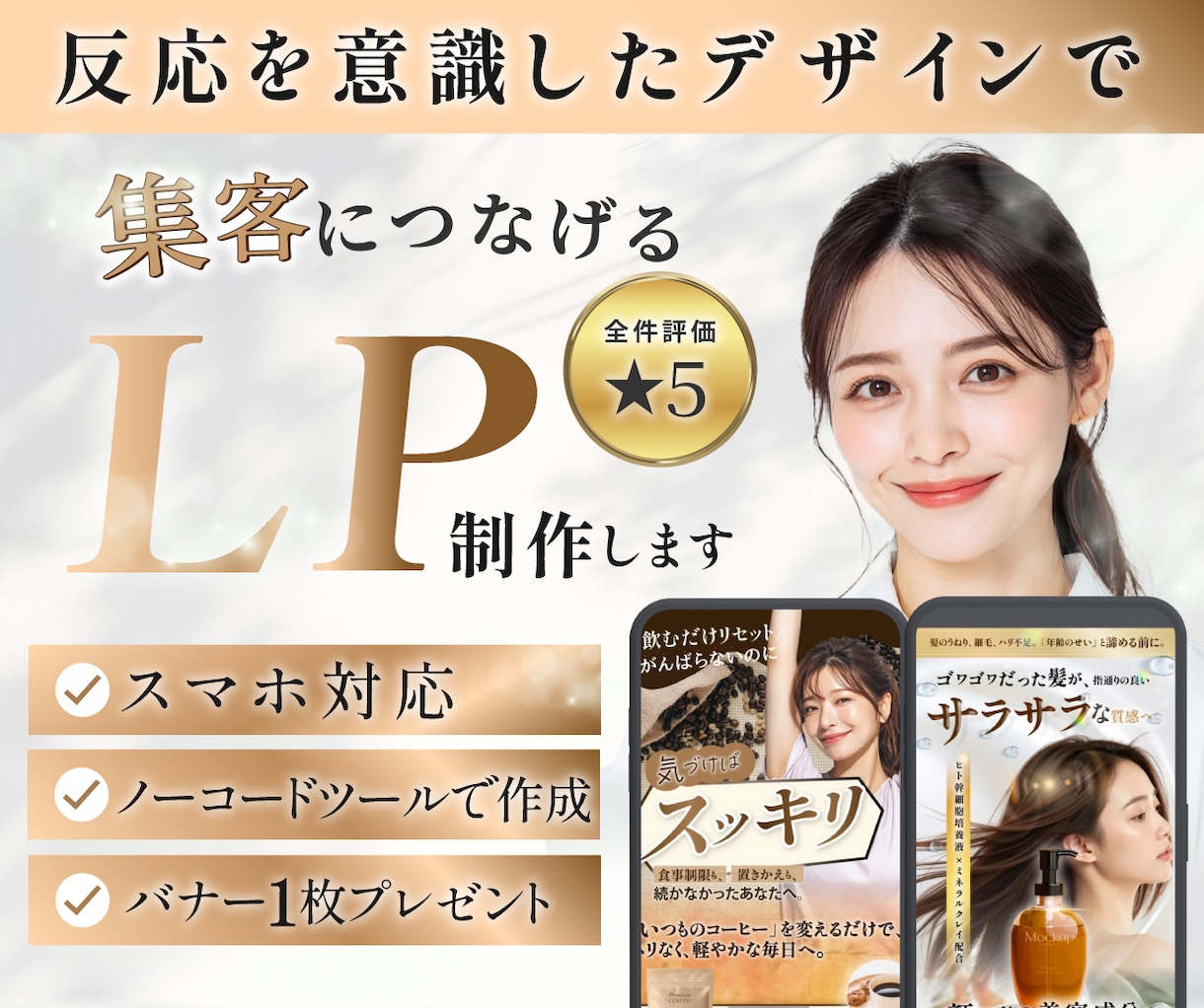 3名様！売上につながるLPデザインを制作します 反応を意識したランディングページデザインを作成！ イメージ1
