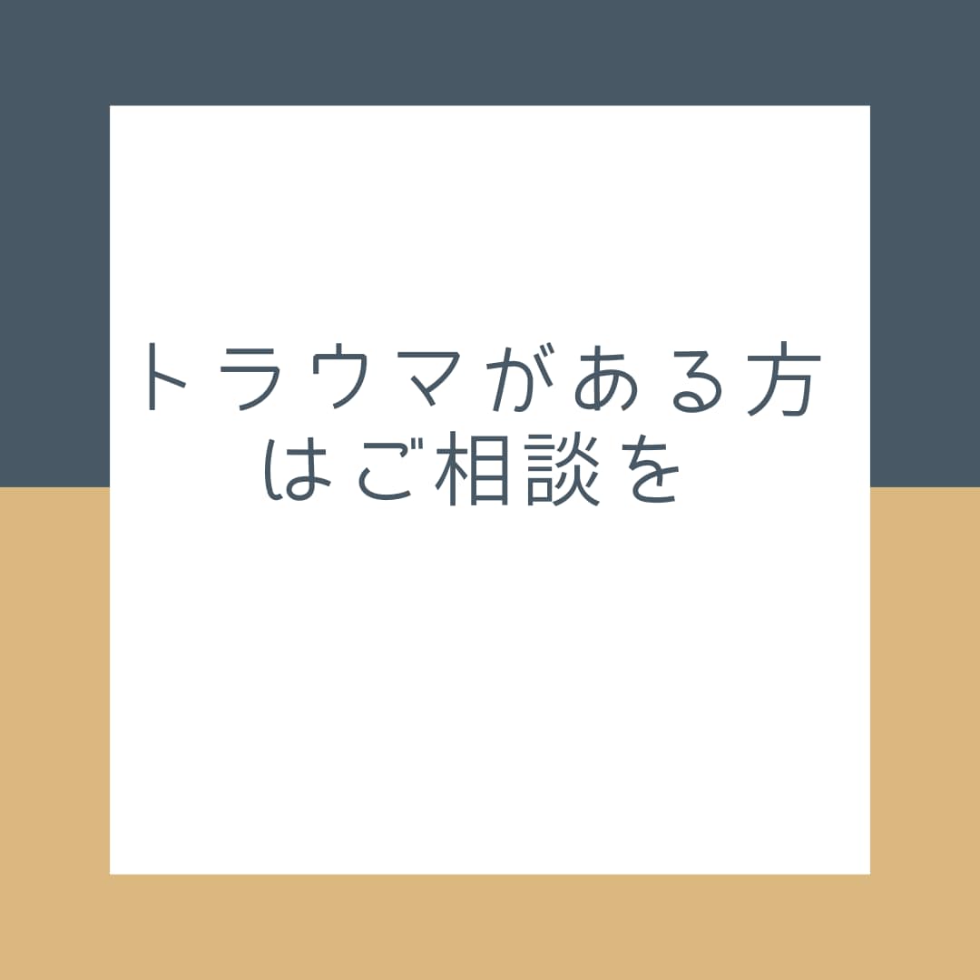 お話しませんか。気持ちが楽になるようにお話聞きます 自己肯定感の向上、トラウマ、障害について、HSP イメージ10
