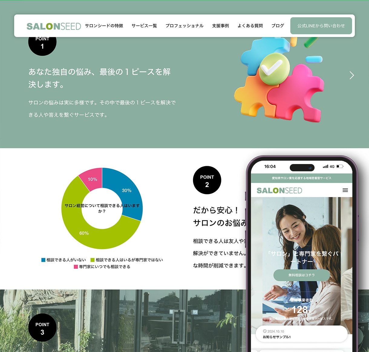 店舗や事業の採用専用ホームページを本気で制作します 人材採用に特化した専用ホームページを制作して人材採用を強化 イメージ2