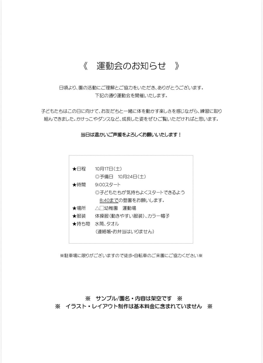 元保育士が保護者に伝わるおたより文を整えます 箇条書き・メモでOK｜3〜4歳児・行事案内・クラスだより対応 イメージ7
