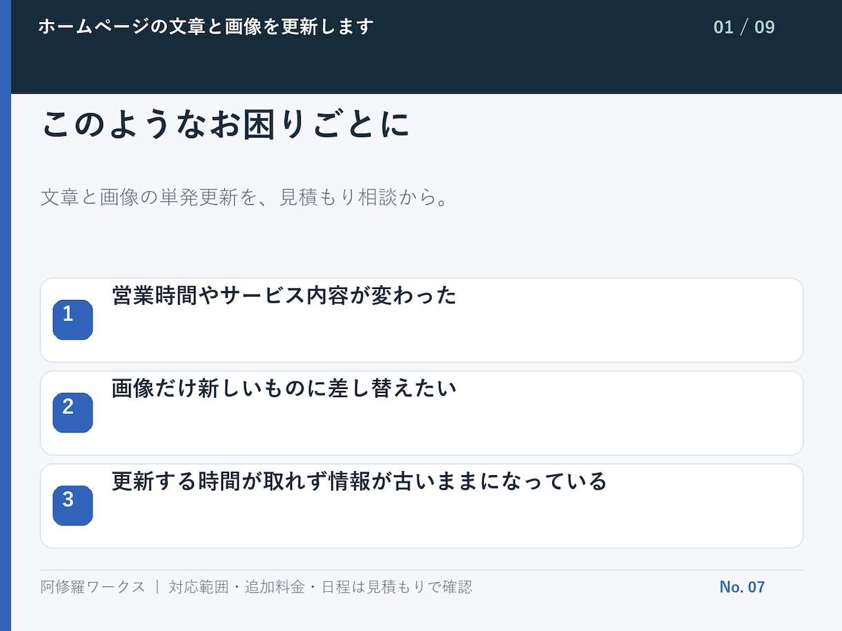 ホームページの文章と画像を更新します 支給素材への差し替えを5か所まで対応 イメージ2