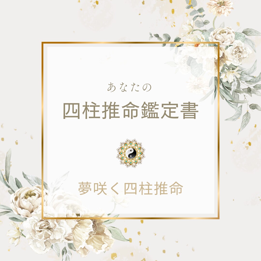 本格鑑定⭐︎2026年後半の成功法を伝えます あなたの恋愛・仕事の成功をタロットと四柱推命で伝えます！ イメージ5