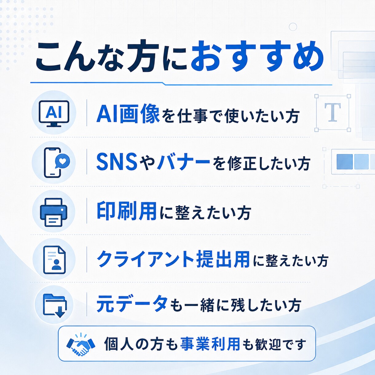 AI生成画像を編集データ化します PSD/ai/Figma等で修正しやすく整えます イメージ8