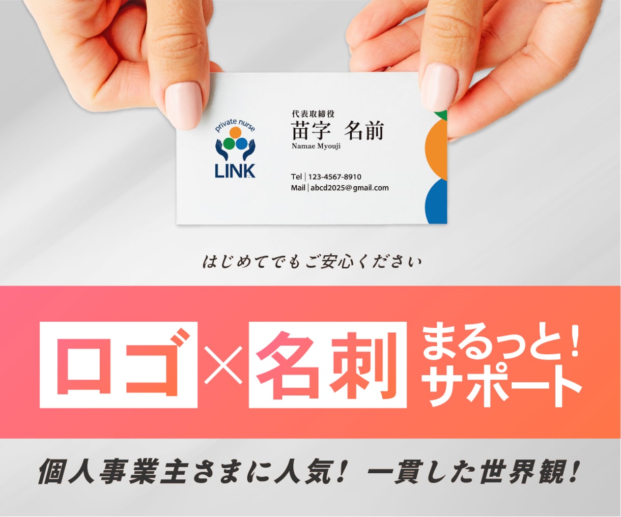 まるっとお任せ！ ロゴ・名刺制作します 一貫した世界観で魅せる！新規事業の第一歩をサポート！ イメージ1