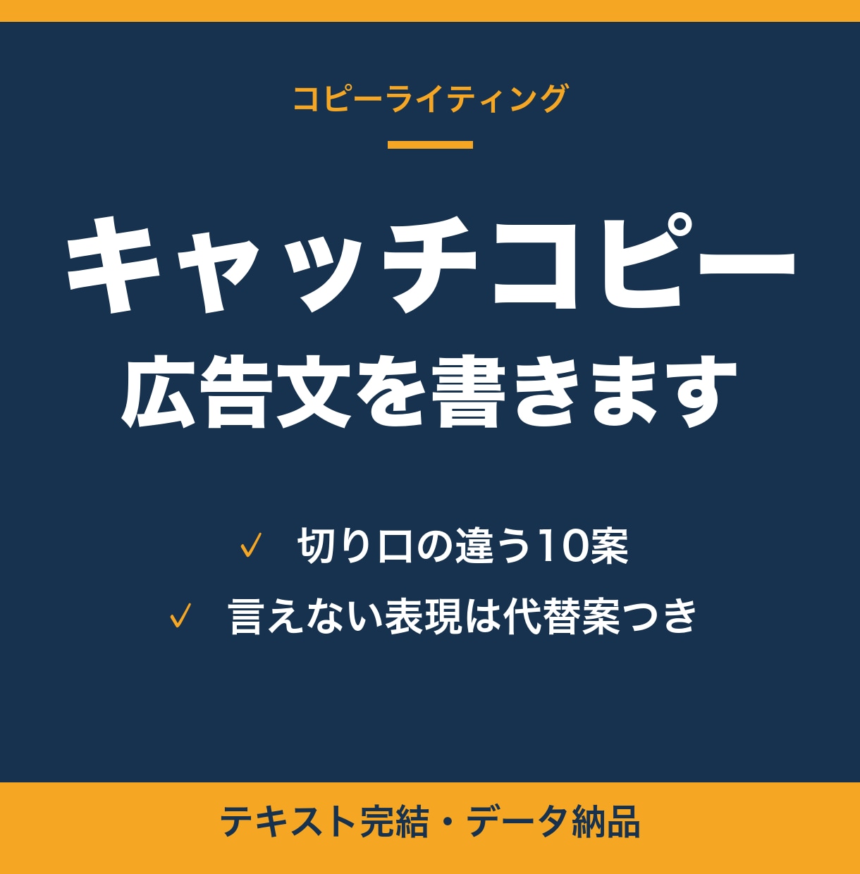 商品・サービスのキャッチコピーと広告文を書きます 「特徴」を「買う理由」に言い換えて、切り口の違う案を出します イメージ1