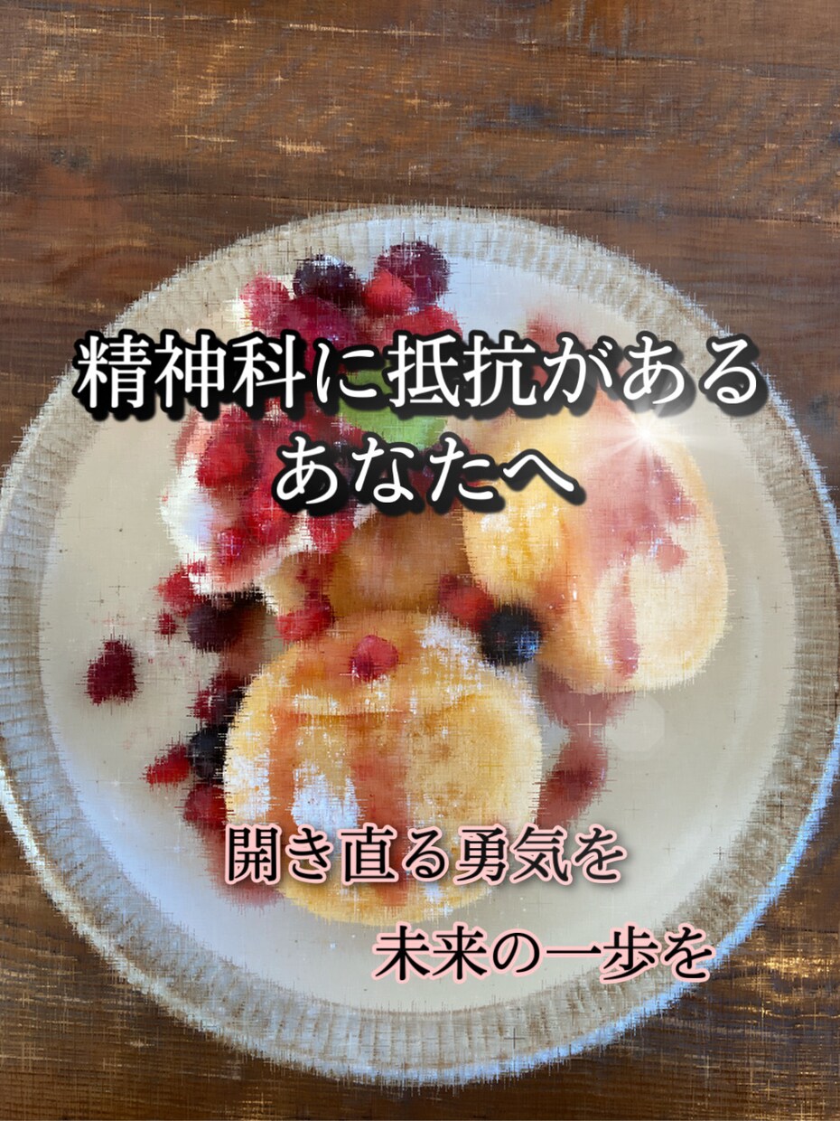 精神科に通院、入院する方の不安を受け止めます 精神科を休憩できる場にできるように経験者が背中を押します✳︎ イメージ1