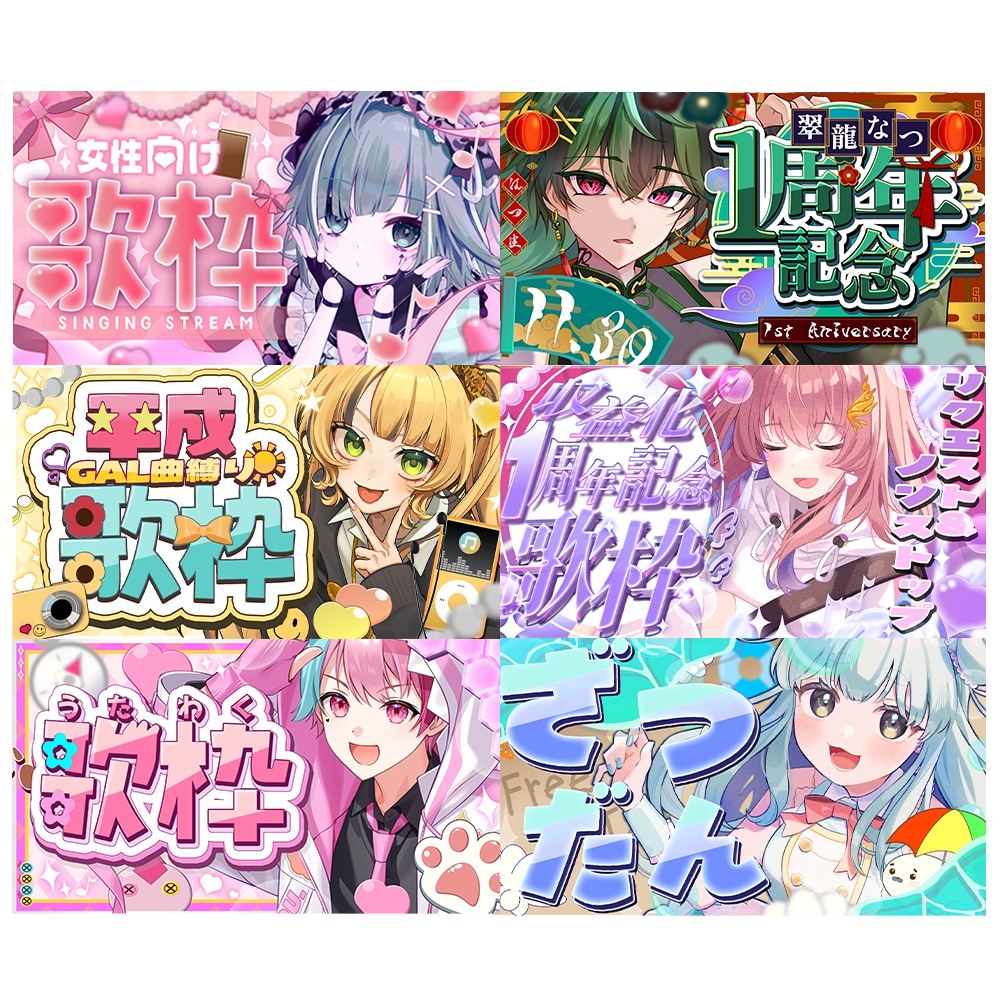 Vtuber様向け‼️可愛いサムネを作成します 記念配信•バラエティ•配信企画のサムネを得意 イメージ1