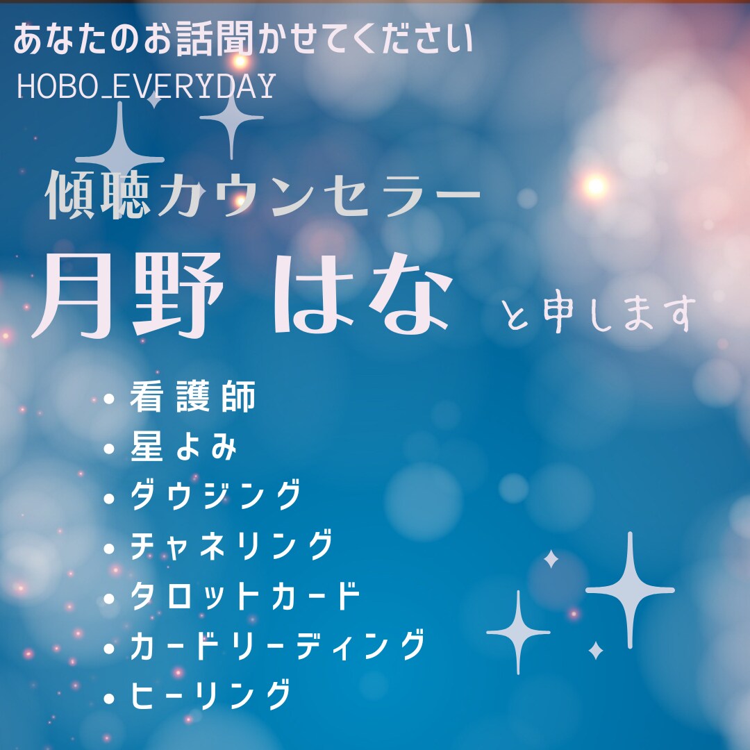あなたのお話聞きます あなたのお話し聞かせてください⭐︎ イメージ1