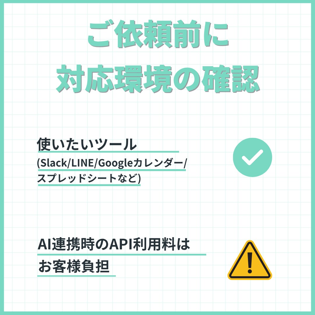 その繰り返し作業、自動化します 相談しながら、あなただけの自動化を一緒に イメージ7