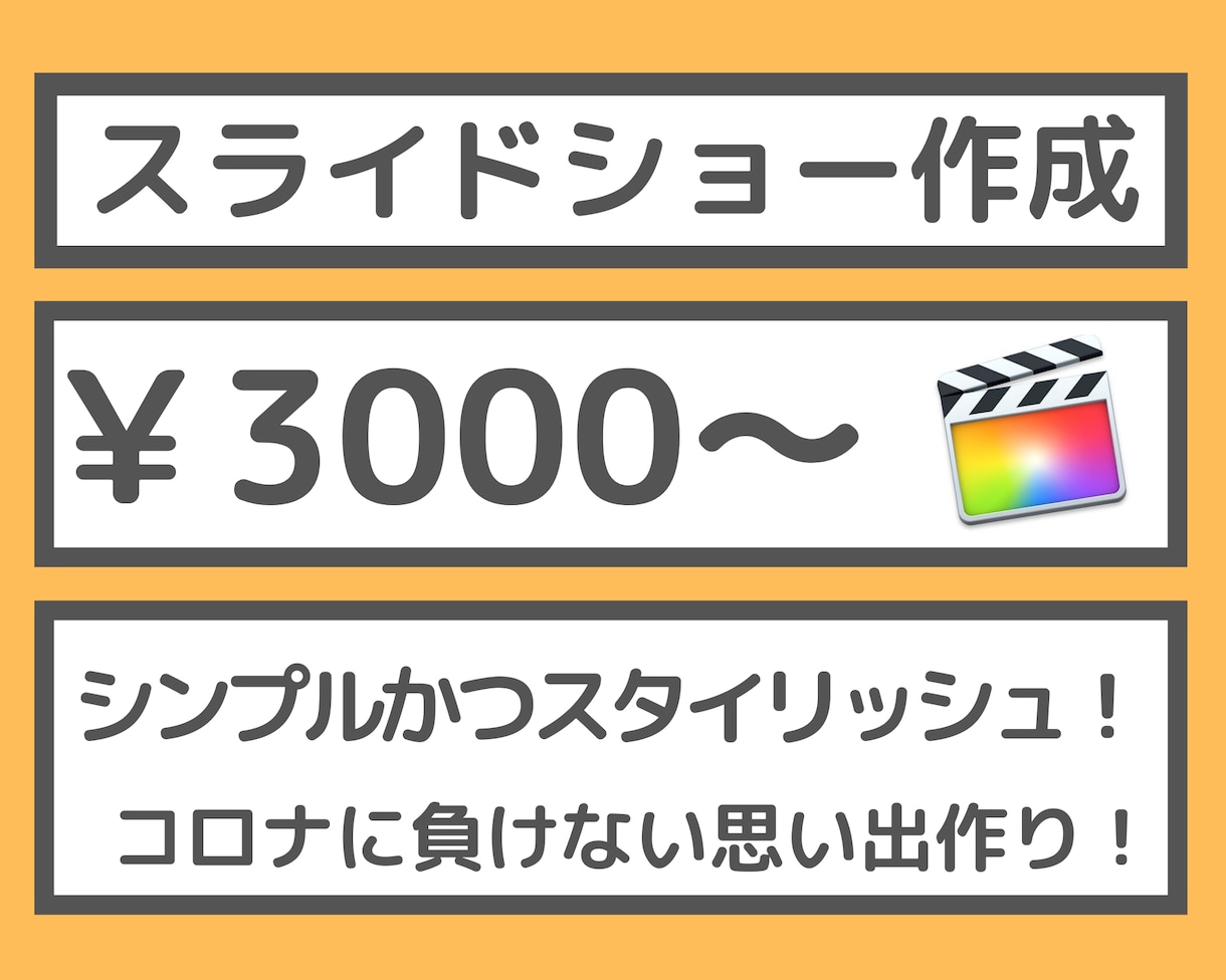 シンプルでスタイリッシュなスライドショーを作ります 「早い、安い、高品質」をモットーに編集いたします。 イメージ1