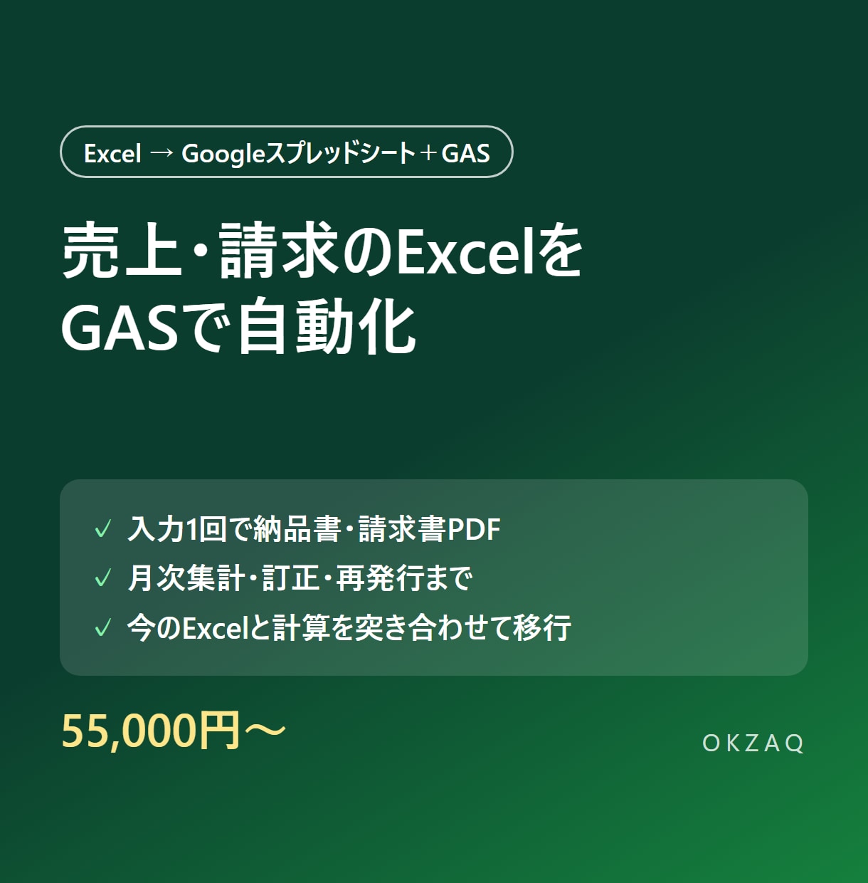 Excelの売上・請求業務をGASで自動化します 入力1回で納品書・請求書PDFと集計まで。手順書つき イメージ1