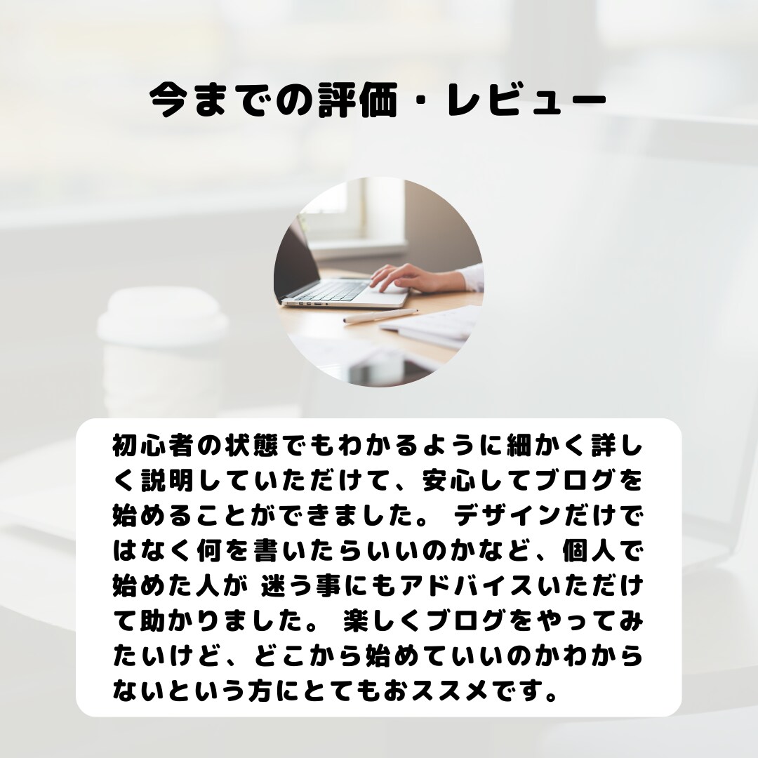 ブログの始め方、書き方アドバイスします ブログ初心者の「分からない」「どうしよう」に答えます イメージ9