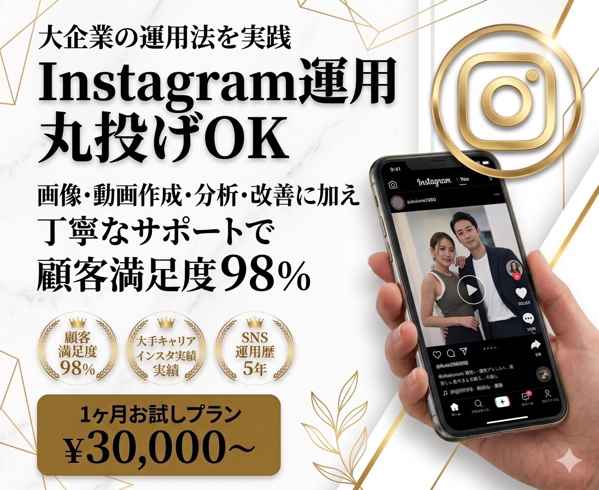 Instagram運用を1ヶ月します 大企業のノウハウを実践|SNS運用チーム イメージ1
