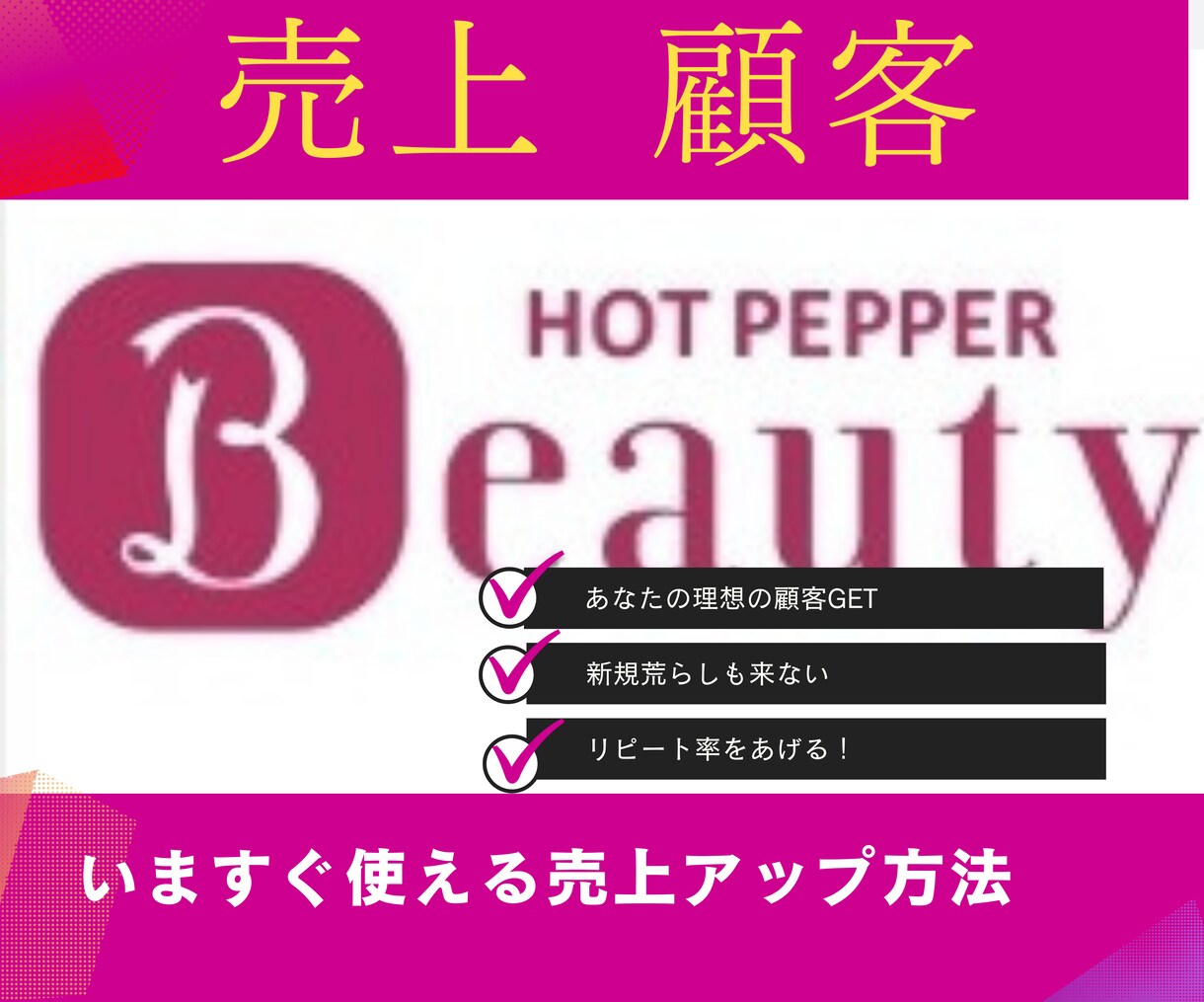 サロン集客にお悩みの方サポートします あなたの理想のお客様を獲得する方法！ イメージ1