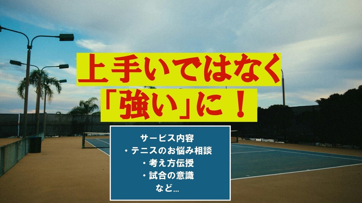 テニスでうまいだけではなく、勝てる方法を教えます 市で最弱高校が団体で県トップに イメージ1