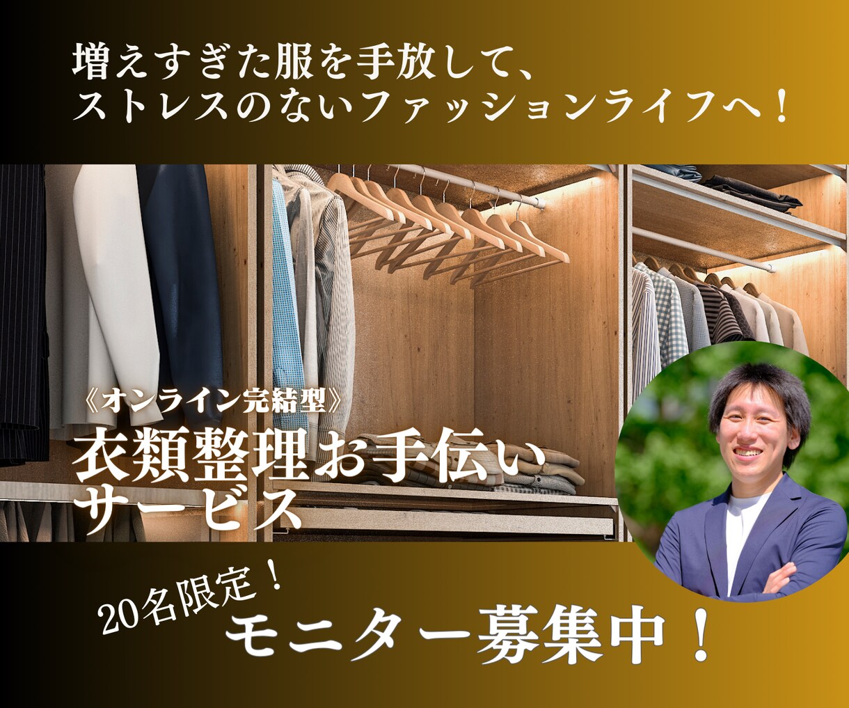 服の悩み（収納など）を解決するお手伝いをします 増えすぎた服を手放して、ストレスのないファッションライフへ！ イメージ1