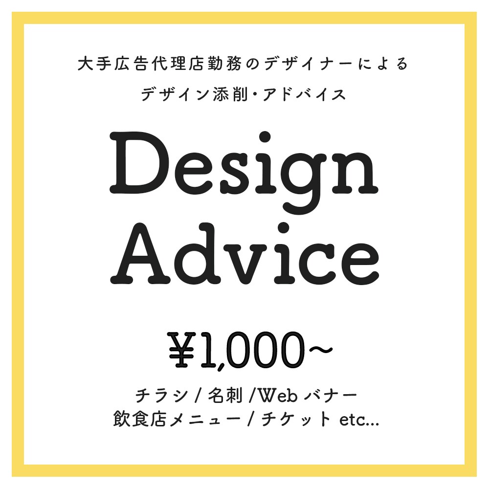 プロがあなたのチラシ、名刺を添削します はじめての方も。大手広告代理店勤務の確かな経験でサポート イメージ1