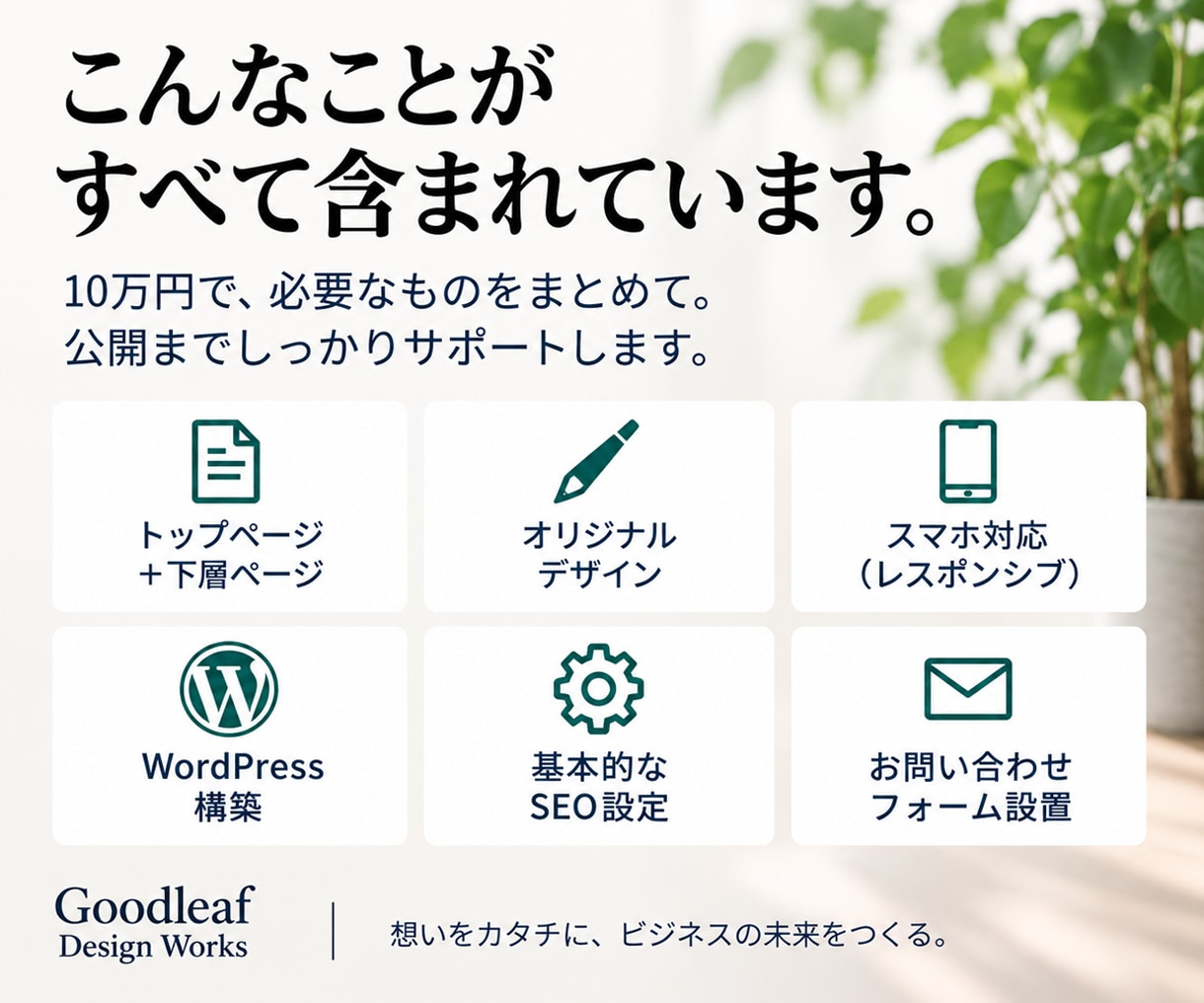 期間限定｜10万円で、伝えるホームページ制作します 企画・デザイン・WordPress構築まで一貫対応 イメージ2