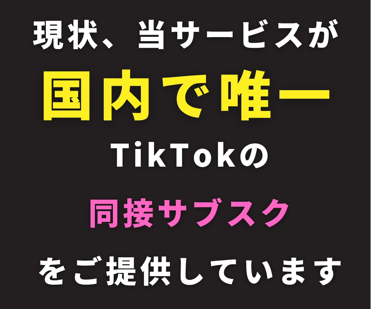 TikTokライブ｜視聴者を30日間増加させます 自社サイトで実績多数｜同接50人～UP｜推し活、ゲーム配信 イメージ2
