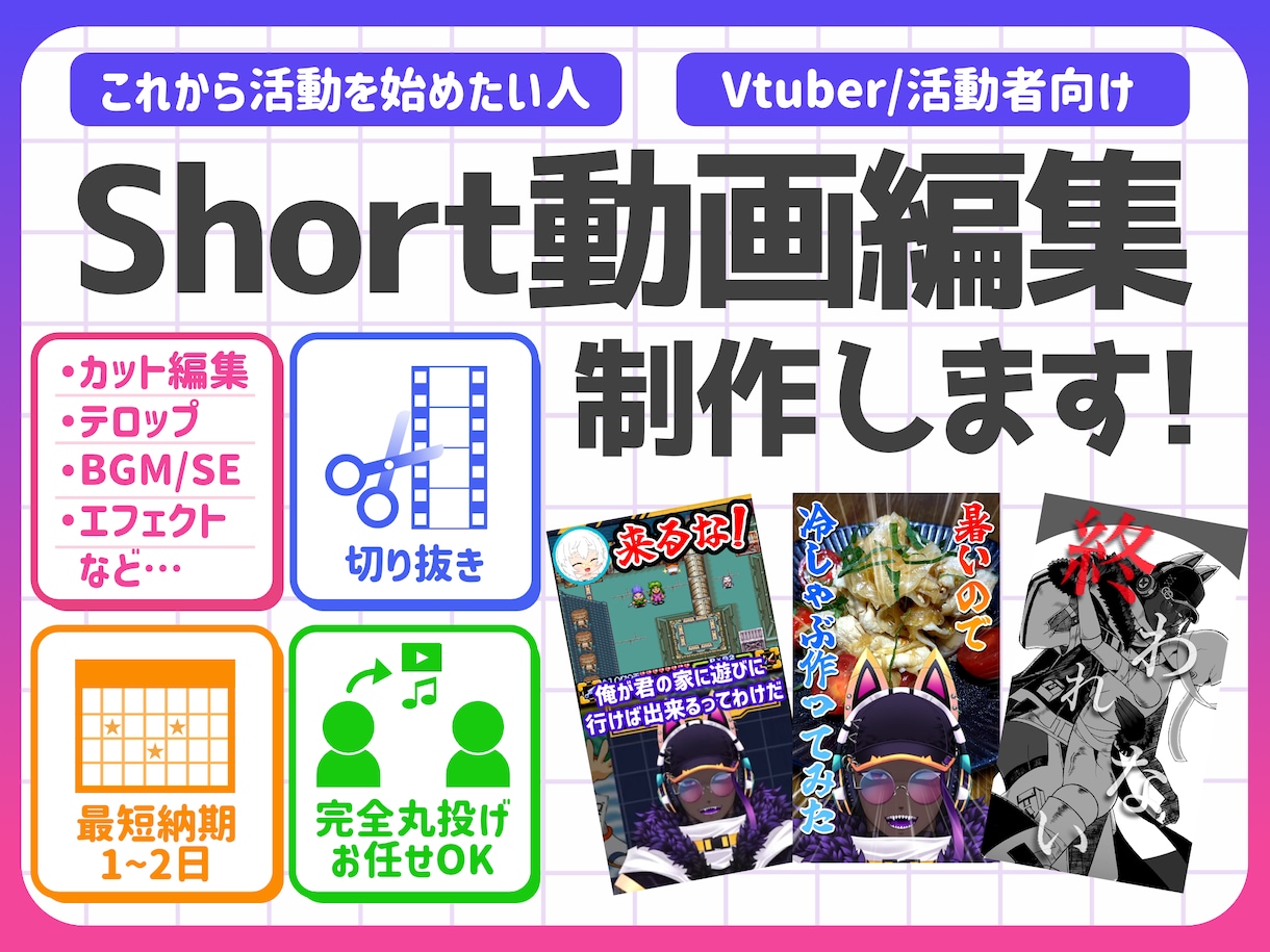 完全丸投げOK！ショート動画制作します あなたの魅力を最後まで見てもらえる動画を目指します! イメージ1