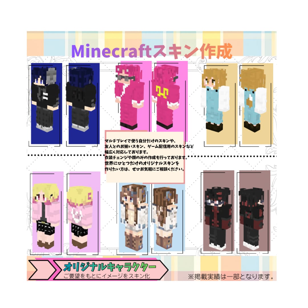 オリジナルMinecraftスキン作成致します 配信活動・周年企画・オリジナルキャラクターまで対応！ イメージ1