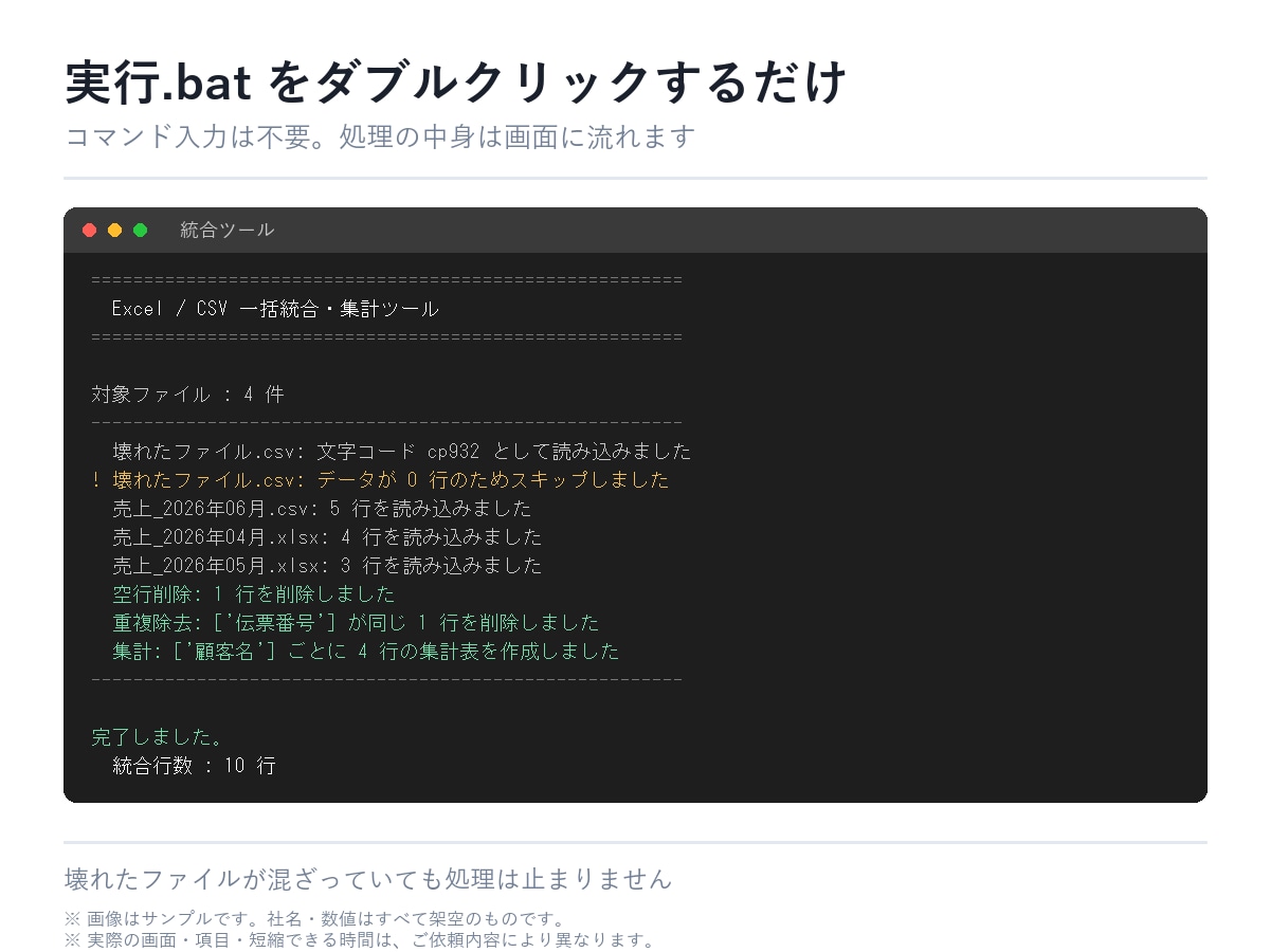 Excel業務をClaudeCodeで自動化します 毎月2時間の手作業を、ボタン1つの10秒に イメージ2