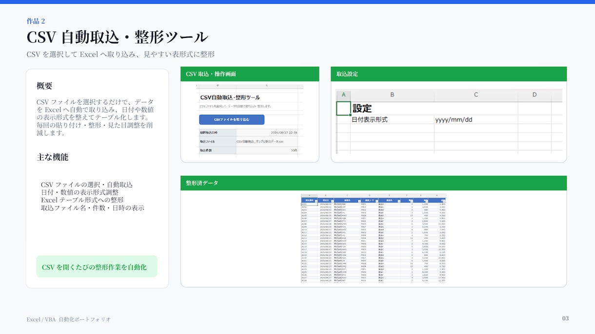 Excel・VBAで面倒な定型作業を自動化します 集計・転記・CSV取込・PDF出力などを効率化します イメージ3