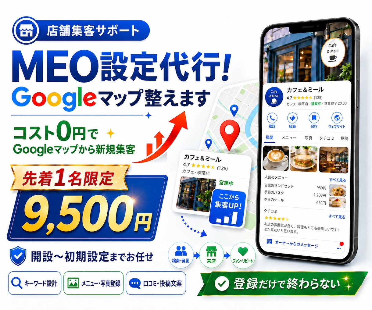 MEO設定代行！Googleマップ設定を整えます コスト0円でGoogleマップから新規集客 イメージ1