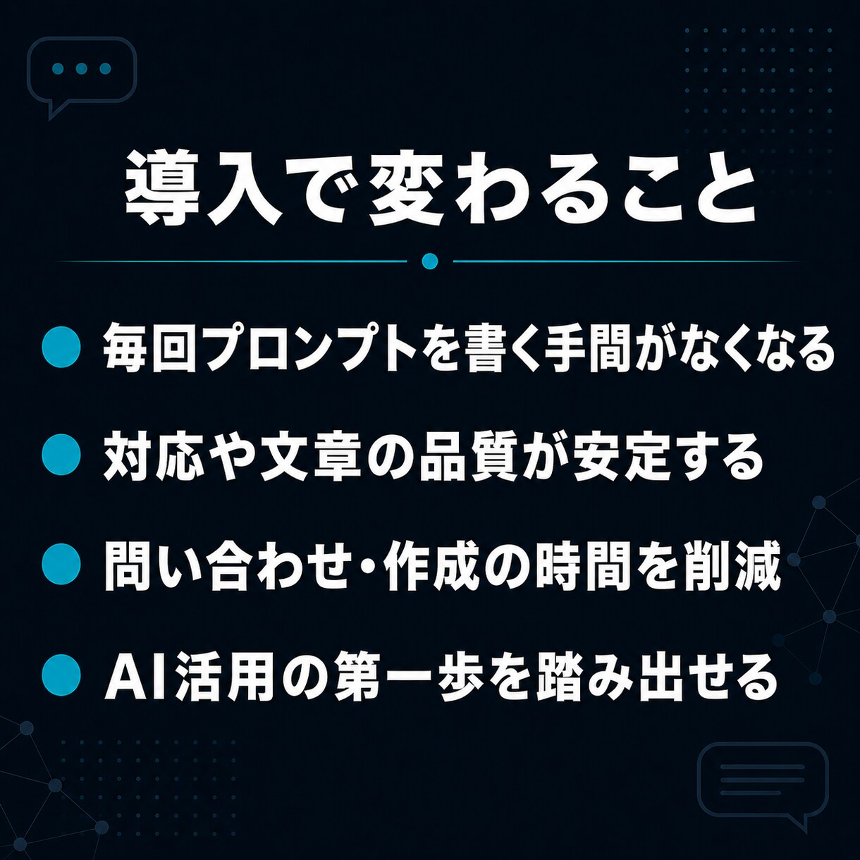 あなた専用のGPT・AIチャットを作ります ChatGPTを自社仕様に｜専用GPT・AIチャットを構築 イメージ5