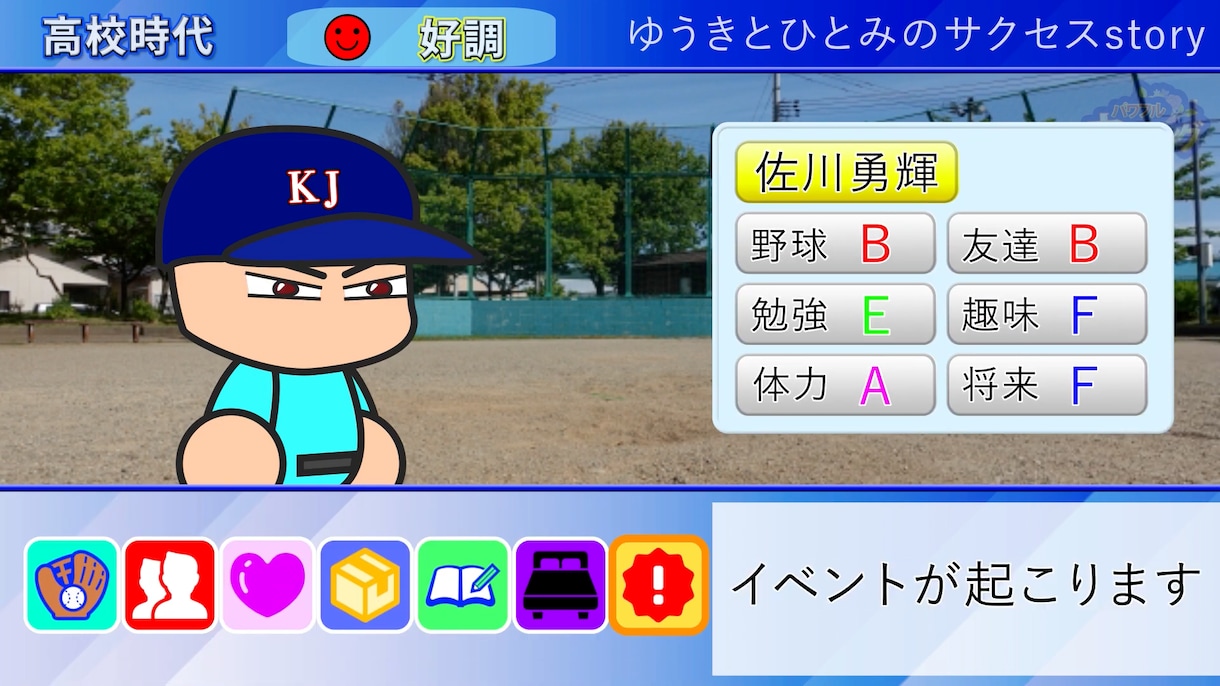 野球・パワプロ風！！結婚式ムービー作ります 野球ゲーム「パワプロ」のサクセス風な動画です！ イメージ1