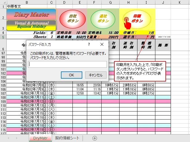 脱印鑑で出退勤から給与明細までＰＣ一括管理します 半永久版出退勤時刻等の勤務時間及び給与の管理と脱印鑑 イメージ7