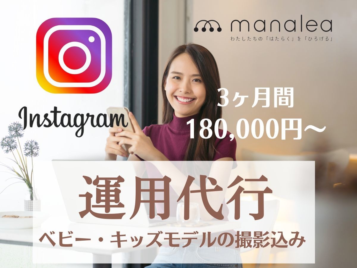 ベビーや子供のモデル撮影とインスタ運用代行をします 子育てママの会社だからママネットワークを強みに要望に応えます イメージ1