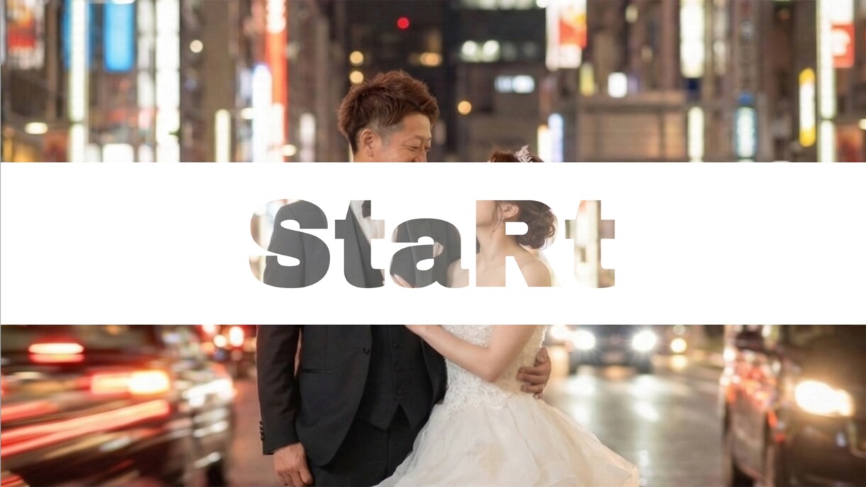 結婚式のStaRtを盛り上げるオープニング作ります 写真は丸投げOK！ ミセスグリーンアップル「StaRt」使用 イメージ7